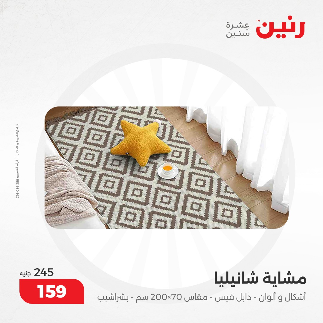 raneen offers from 10dec to 11dec 2024 عروض رنين من 10 ديسمبر حتى 11 ديسمبر 2024 صفحة رقم 148